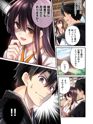 [森野x井の中の井守] 信長の妹が俺の嫁 第01卷_00084