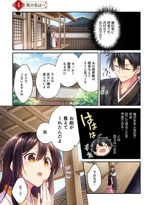 [森野x井の中の井守] 信長の妹が俺の嫁 第01卷_00085