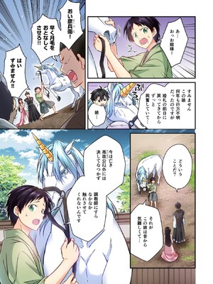 [森野x井の中の井守] 信長の妹が俺の嫁 第01卷_00089