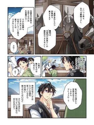 [森野x井の中の井守] 信長の妹が俺の嫁 第01卷_00090