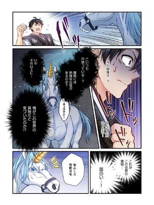 [森野x井の中の井守] 信長の妹が俺の嫁 第01卷_00093