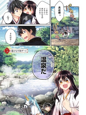 [森野x井の中の井守] 信長の妹が俺の嫁 第01卷_00101