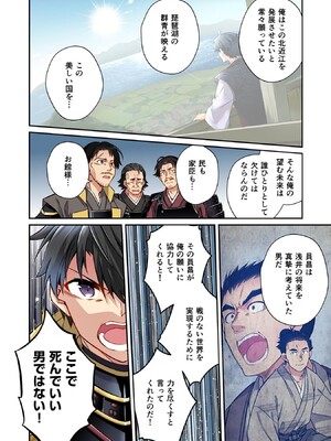 [森野x井の中の井守] 信長の妹が俺の嫁 第01卷_00126