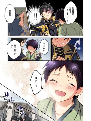 [森野x井の中の井守] 信長の妹が俺の嫁 第01卷_00129