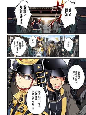 [森野x井の中の井守] 信長の妹が俺の嫁 第01卷_00130