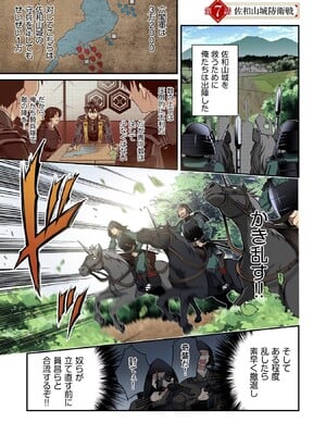 [森野x井の中の井守] 信長の妹が俺の嫁 第01卷_00135