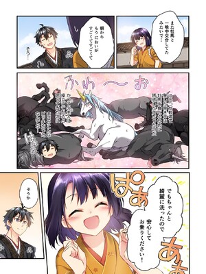 [森野x井の中の井守] 信長の妹が俺の嫁 第01卷_00157