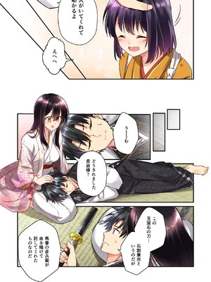 [森野x井の中の井守] 信長の妹が俺の嫁 第01卷_00160