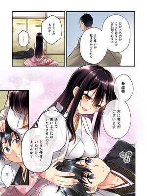 [森野x井の中の井守] 信長の妹が俺の嫁 第01卷_00161