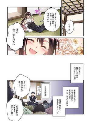 [森野x井の中の井守] 信長の妹が俺の嫁 第01卷_00162