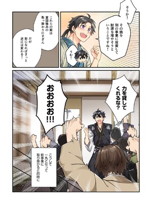 [森野x井の中の井守] 信長の妹が俺の嫁 第01卷_00165