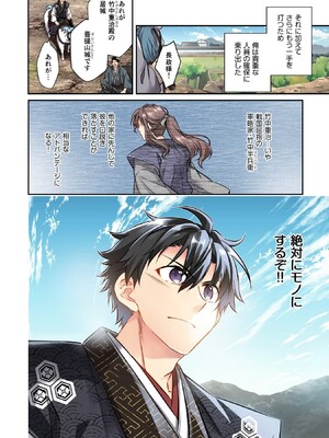 [森野x井の中の井守] 信長の妹が俺の嫁 第01卷_00166