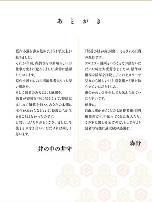 [森野x井の中の井守] 信長の妹が俺の嫁 第01卷_00186