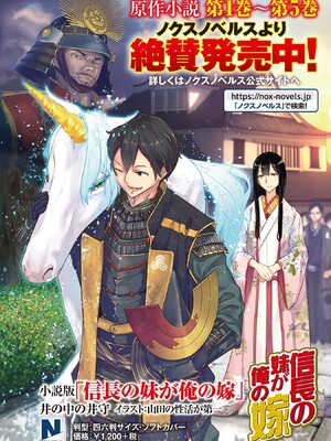[森野x井の中の井守] 信長の妹が俺の嫁 第01卷_00188