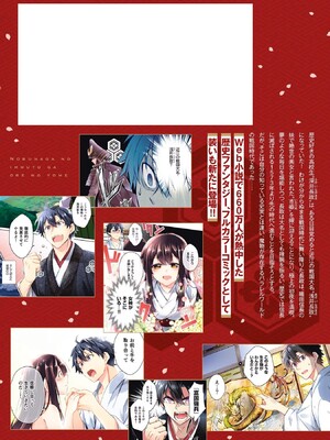 [森野x井の中の井守] 信長の妹が俺の嫁 第01卷_00191