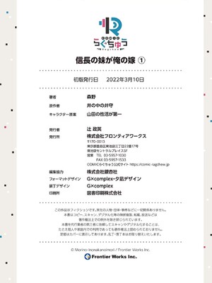 [森野x井の中の井守] 信長の妹が俺の嫁 第01卷_00193