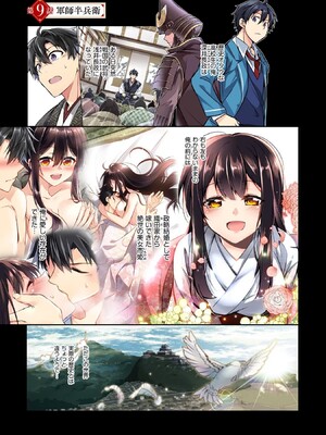 [森野x井の中の井守] 信長の妹が俺の嫁 第02卷_00005