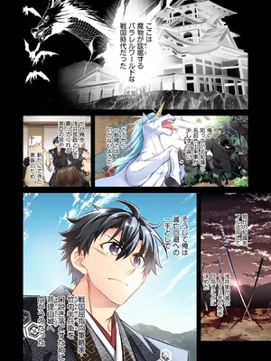 [森野x井の中の井守] 信長の妹が俺の嫁 第02卷_00006