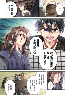 [森野x井の中の井守] 信長の妹が俺の嫁 第02卷_00011