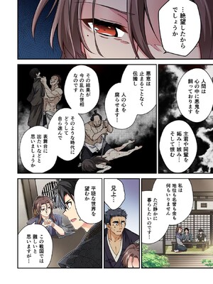 [森野x井の中の井守] 信長の妹が俺の嫁 第02卷_00012