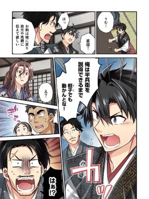 [森野x井の中の井守] 信長の妹が俺の嫁 第02卷_00013