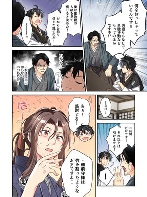 [森野x井の中の井守] 信長の妹が俺の嫁 第02卷_00014