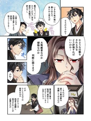 [森野x井の中の井守] 信長の妹が俺の嫁 第02卷_00015