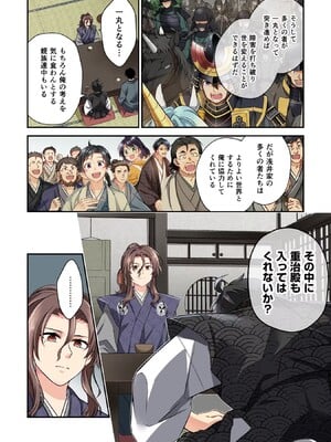 [森野x井の中の井守] 信長の妹が俺の嫁 第02卷_00016
