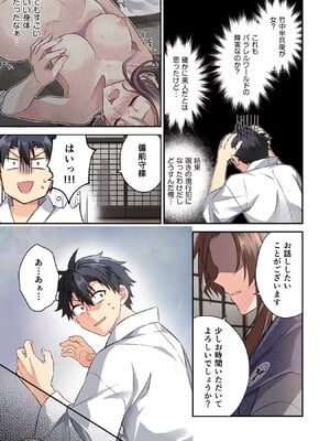 [森野x井の中の井守] 信長の妹が俺の嫁 第02卷_00023