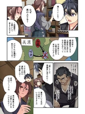 [森野x井の中の井守] 信長の妹が俺の嫁 第02卷_00025