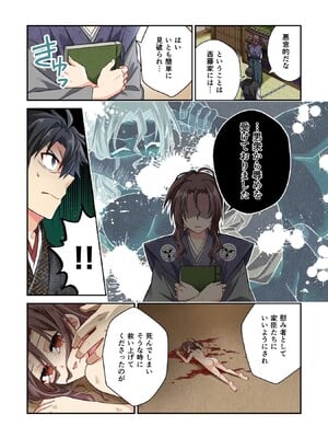 [森野x井の中の井守] 信長の妹が俺の嫁 第02卷_00026