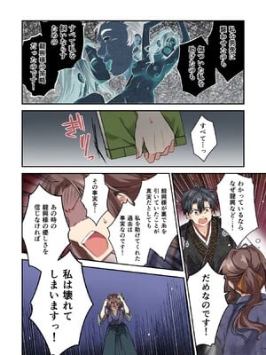 [森野x井の中の井守] 信長の妹が俺の嫁 第02卷_00028