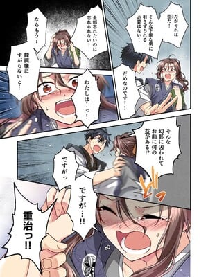 [森野x井の中の井守] 信長の妹が俺の嫁 第02卷_00029