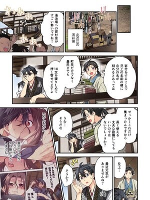 [森野x井の中の井守] 信長の妹が俺の嫁 第02卷_00033