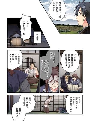 [森野x井の中の井守] 信長の妹が俺の嫁 第02卷_00034