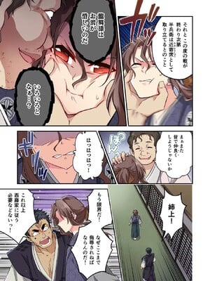 [森野x井の中の井守] 信長の妹が俺の嫁 第02卷_00035