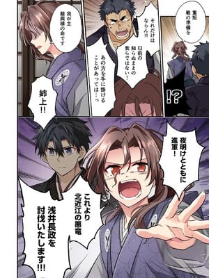 [森野x井の中の井守] 信長の妹が俺の嫁 第02卷_00036