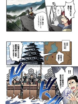 [森野x井の中の井守] 信長の妹が俺の嫁 第02卷_00046