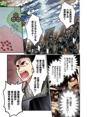 [森野x井の中の井守] 信長の妹が俺の嫁 第02卷_00047