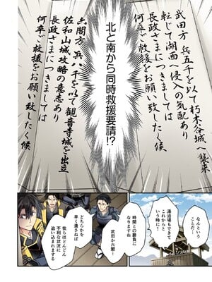 [森野x井の中の井守] 信長の妹が俺の嫁 第02卷_00048