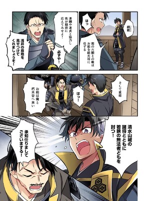 [森野x井の中の井守] 信長の妹が俺の嫁 第02卷_00049