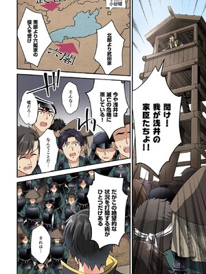 [森野x井の中の井守] 信長の妹が俺の嫁 第02卷_00050