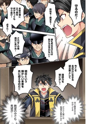 [森野x井の中の井守] 信長の妹が俺の嫁 第02卷_00051