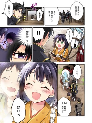 [森野x井の中の井守] 信長の妹が俺の嫁 第02卷_00053