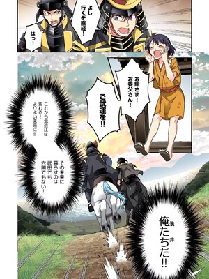 [森野x井の中の井守] 信長の妹が俺の嫁 第02卷_00054
