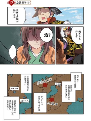 [森野x井の中の井守] 信長の妹が俺の嫁 第02卷_00055