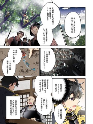 [森野x井の中の井守] 信長の妹が俺の嫁 第02卷_00057