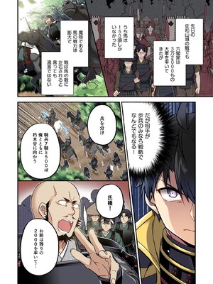 [森野x井の中の井守] 信長の妹が俺の嫁 第02卷_00058