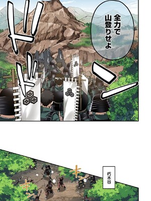 [森野x井の中の井守] 信長の妹が俺の嫁 第02卷_00059