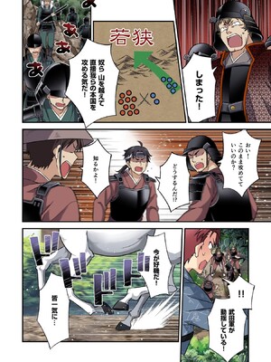 [森野x井の中の井守] 信長の妹が俺の嫁 第02卷_00062